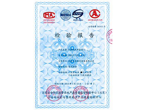 不锈钢双开金库门检验报告