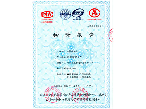 防暴枪弹柜检验报告