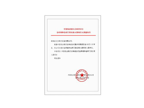 中国农行吉林分行