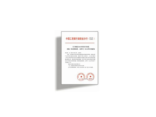 中国工商银行湖南分行定点