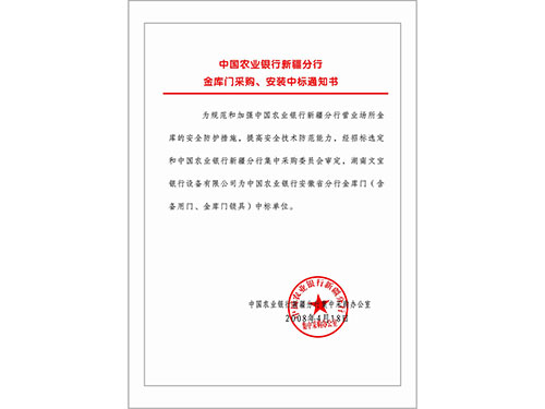 中国农业银行新疆维吾尔自治区分行