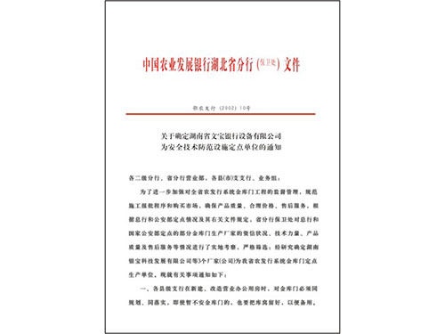 中国农业银行湖北省分行