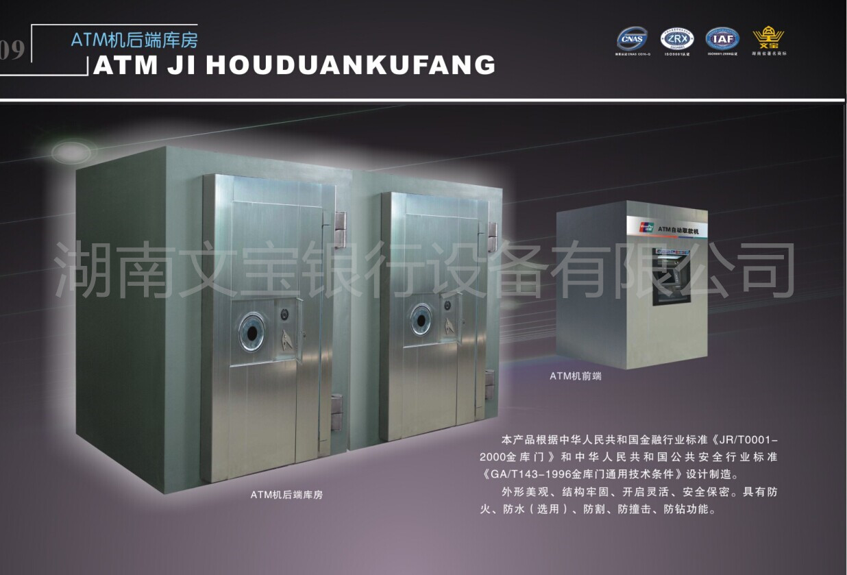 湖南文宝银行设备有限公司,汨罗银行设备厂,湖南金库门维修,文物库房门设计,电动平移门销售,弹药库密封门